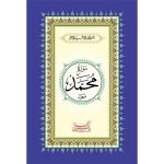 S/531 – Surah Muhammad Translated
