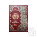 Holy Quran(11 Line Bold Font)Chob 377A