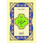 S/546A – Surah Maryam