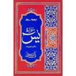 Y/453TH – Surah Yaseen Tajweedi