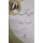 مقدمہ تدوین فقہ (رنگین)) Muqadma Tadween e Fiqh