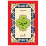 S/546 – Surah Maryam