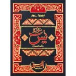 Y/451TH – Surah Yaseen Tajweedi