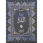 S/523AH – Surah Baqarah
