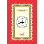 S/511 – Surah Muzammil