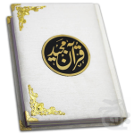 Holy Quran Tajweedi 15 Line Off White Raw Silk 828-4SLK-Offwhite