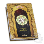 Holy Quran Tajweedi 876-2L