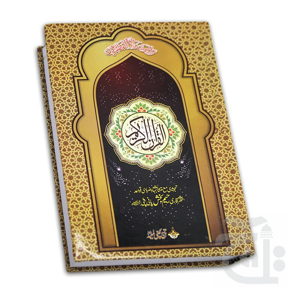 nqgazwdr Holy Quran Tajweedi 876-2L - Image 1