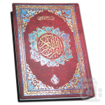 Holy Quran 11 Line Bold Font Plain Wgite Glossy Paper Large - Arabic Only 376Q