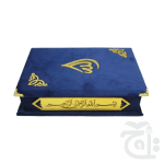 Holy Quran 13 Line Tajweed Dark Blue Velvet with Box 824VB-D Blue