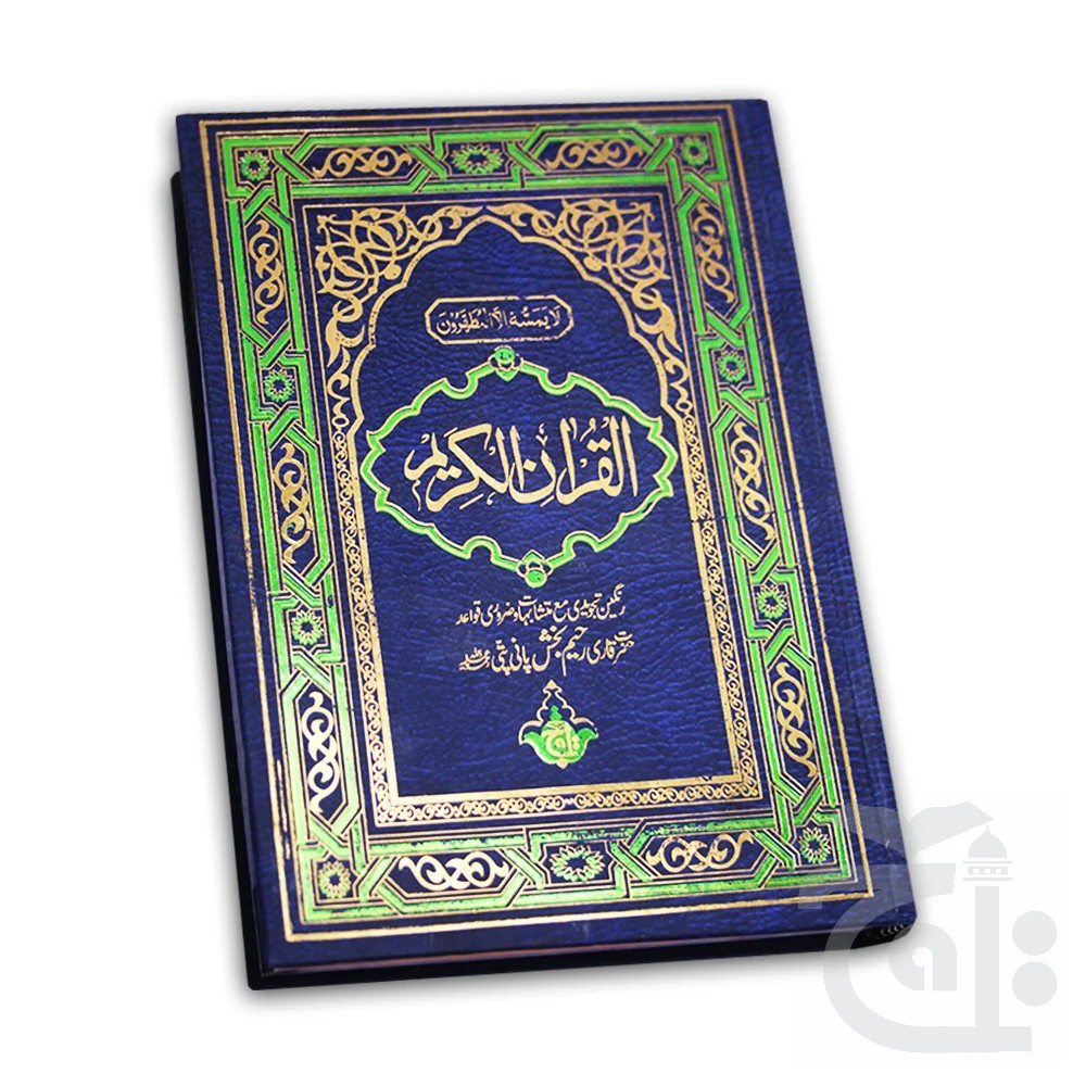 rok7ferq Holy Quran4Clr(Tajweedi 15 Line Hafizi) 830-4K - Image 1