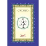 S/541 – Surah Kahf Translated