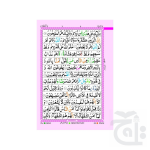 Holy Quran Tajweedi 13 Line Hafzi 825AM - Image 2