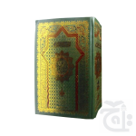 Holy Quran(1928 Page)Bold 210U