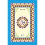 Y/454 – Surah Yaseen