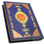Holy Quran Tajweedi(16 Line Hafizi) Small 856k
