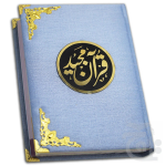 Holy Quran Tajweedi 15 Line Light Blue Raw Silk 828-4SLK-L Blue