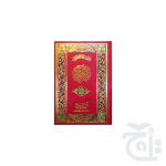 Holy Quran(15 Line Hafizi) 126