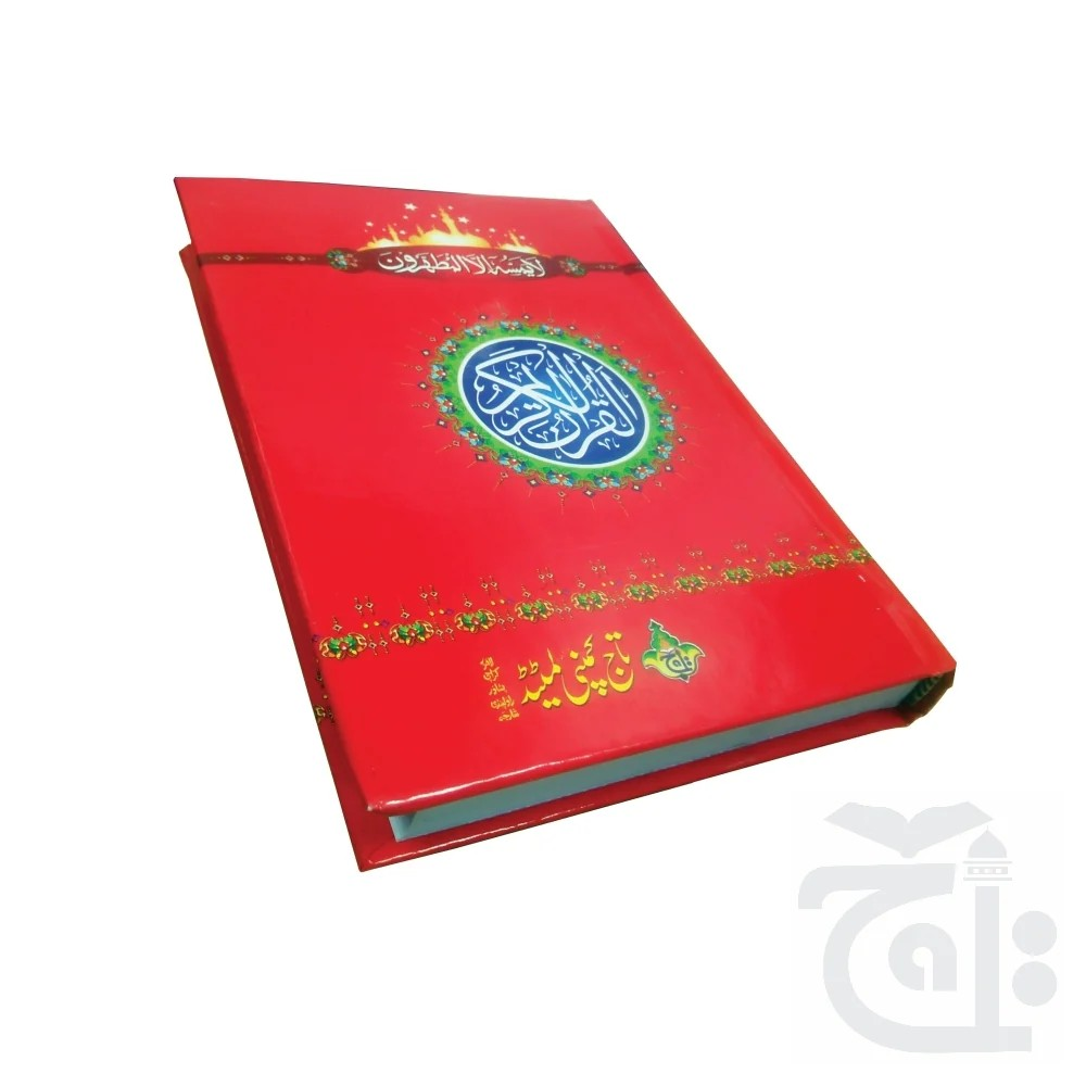 1ldjma0b Holy Quran 16 Line Hafizi Hamayl size 75L - Image 1