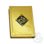 Holy Quran Golden Jild 55G