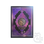 Holy Quran With Translation (S.NO.81KB)