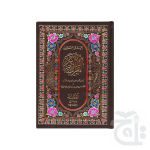 Holy Quran With Translation (S.NO.81A)