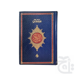 Holy Quran Large Mushaf 13 Lines Big Koran Premium Quality Hardback Gift 3Q