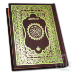 Holy Quran(15 Line Hafizi)Art 130K