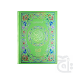 Holy Quran(15 Line Hafizi)Art 130BK