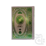 Holy Quran With Translation (S.NO.90K)