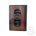 Holy Quran With Translation (S.NO.65B)
