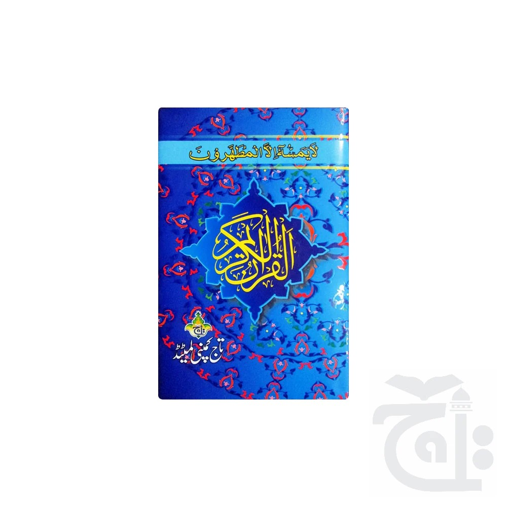 90ljkzsv Holy Quran(16 Line Hafizi) 76-2D - Image 1
