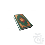Holy Quran 16LINE 75A