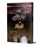 شیر خوارزم "سلطان جلال الدین اور تاتاری یلغار" Sher E Khwarzam