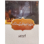 (بیلی راجپوتاں کی ملکہ) Beli Rajpootan Ki Malka