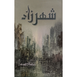(شھرزاد) Shehrzad
