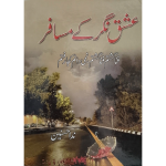 (عشق نگر کے مسافر) Ishq Nagar Ke Musafir
