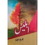 (ابلیس) Iblees