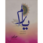 (یارم) Yaram