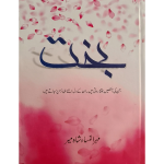بخت (ناول)) Bakht