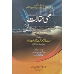 (علمی مقالات) Ilmi Maqalaat