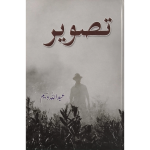 (تصویر) Tasweer