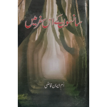 (سانسوں کے اس سفر میں) Saanson Ke Is Safar Mein