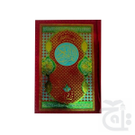 Holy Quran (15 Line Hafzi) 126KZ