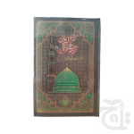 Holy Quran With Translation (S.NO.11-4K)