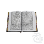 Quraan In Arabic - 16 Line Quran Persian script - Arabic Only Bold Font Large Text 55-7U - Image 2