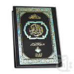 Holy Quran With Translation (S.NO.2K)