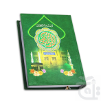 Holy Quran With Translation (S.NO.11AL)