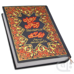 Holy Quran With Translation (S.NO.22A)