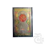 Holy Quran(15 Line Hafizi) 126K